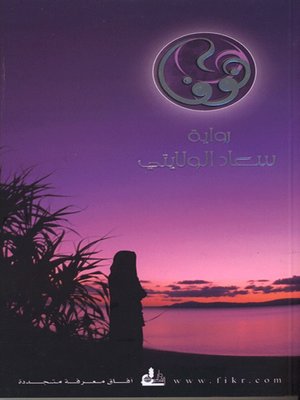 cover image of نوف